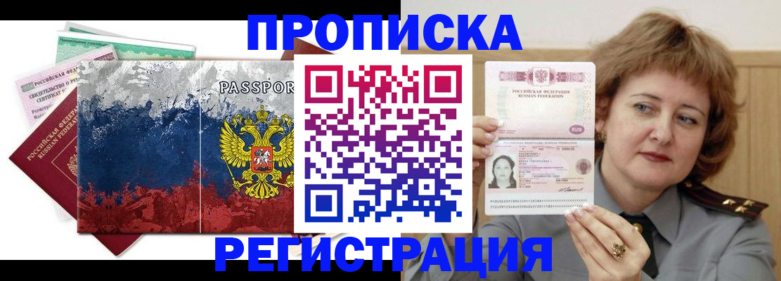 прописка в квартире в Кингисеппе